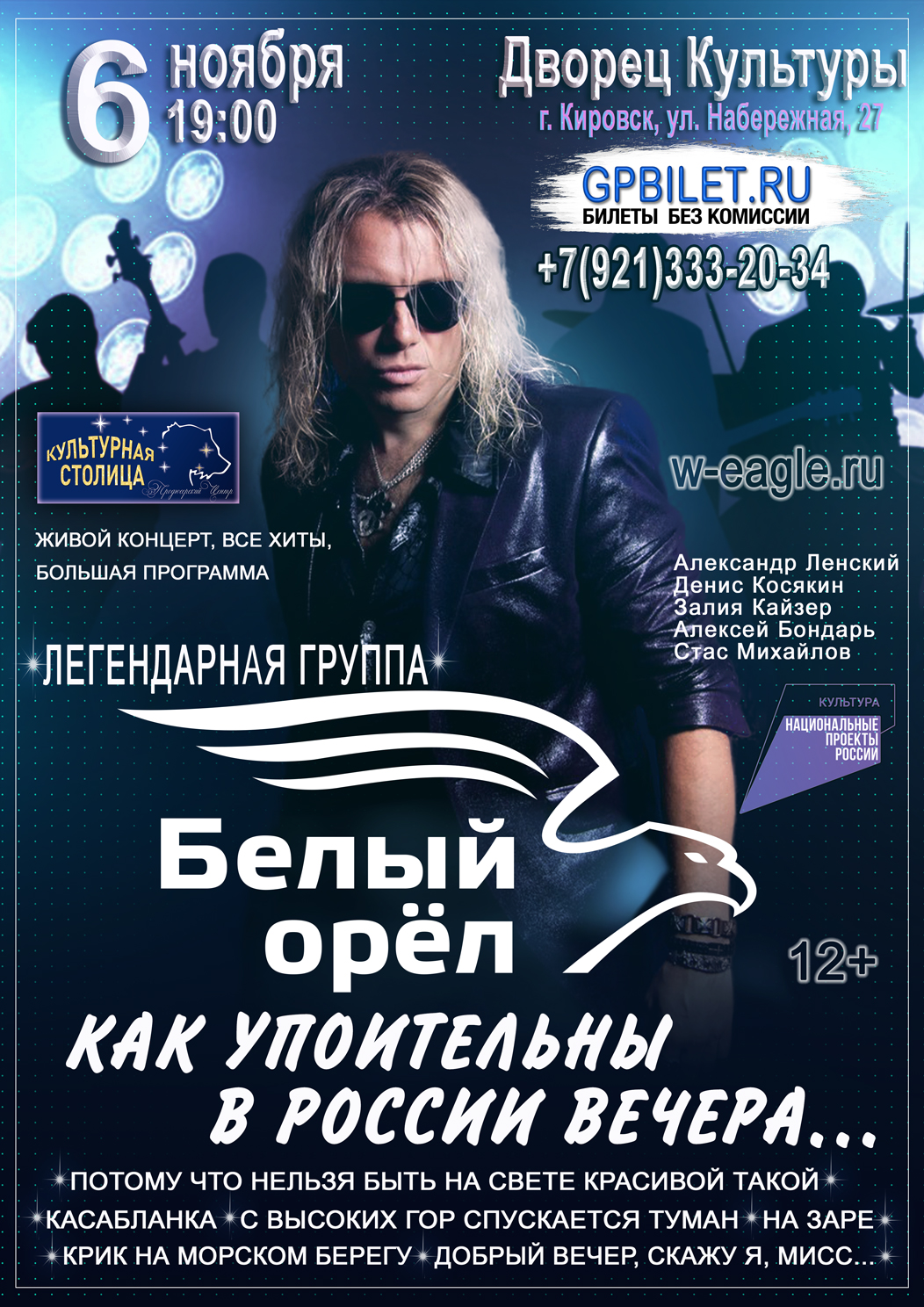 Белый Орёл