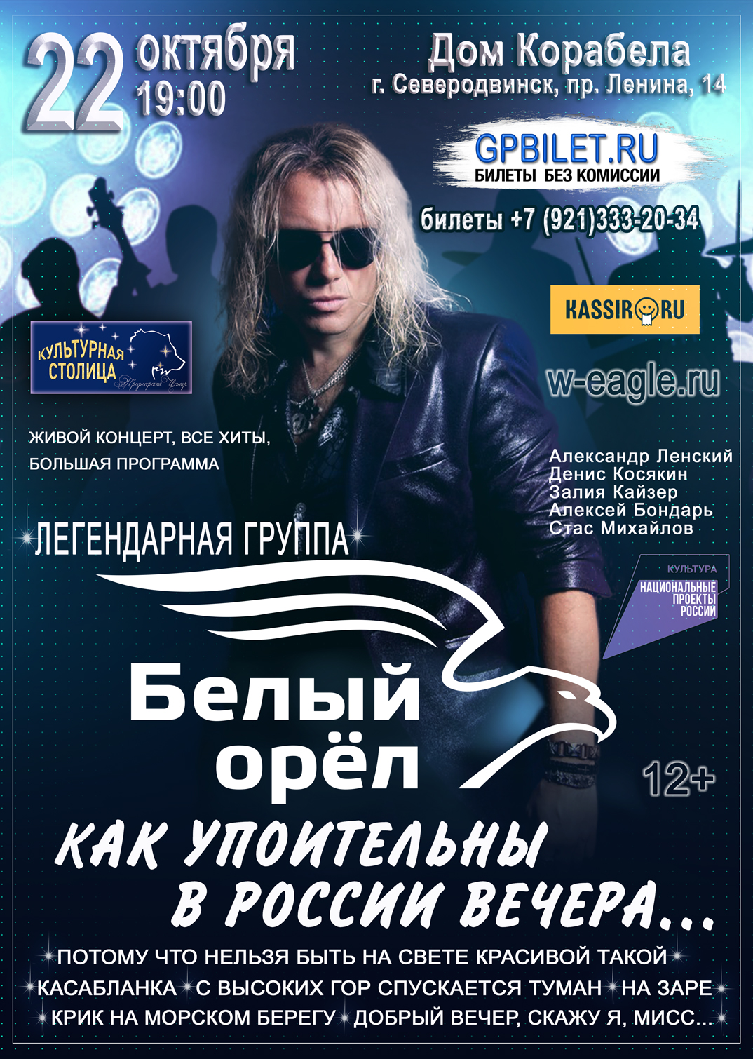 Белый Орёл