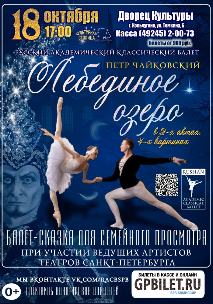 Лебединое Озеро