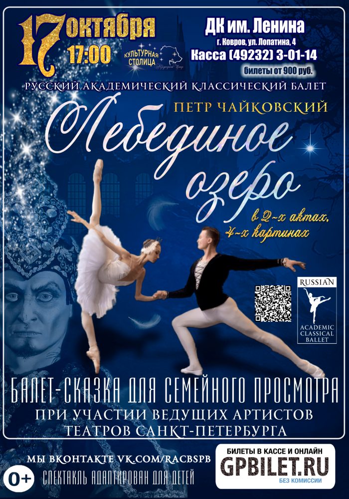 Лебединое Озеро