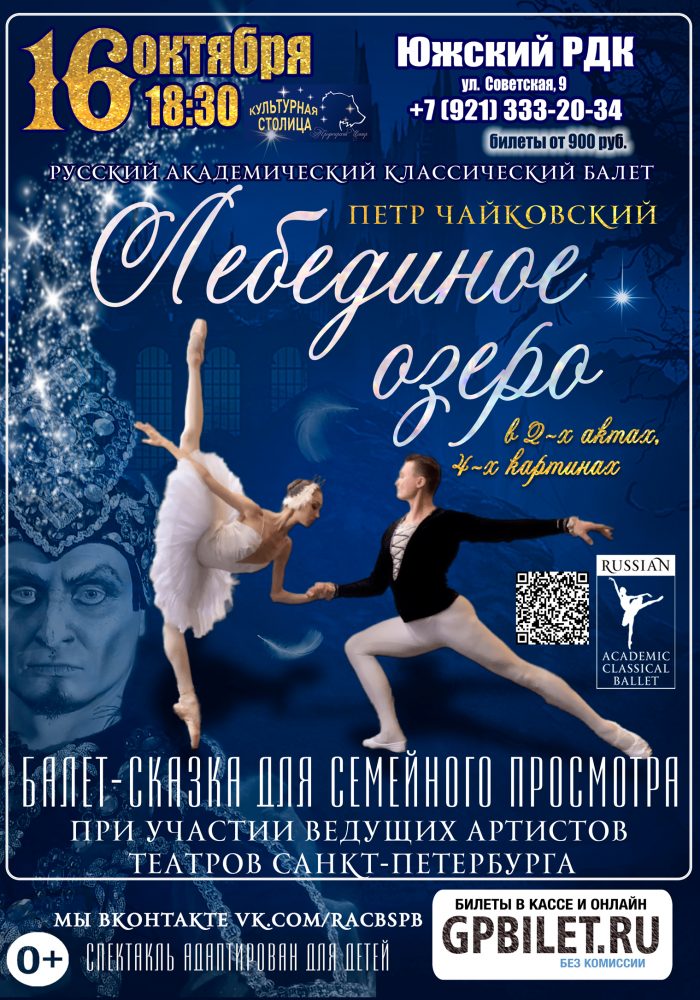 Лебединое Озеро